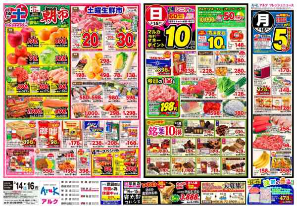 2026年2月14〜16日まで2月14日(土)～2月16日(月)new-1