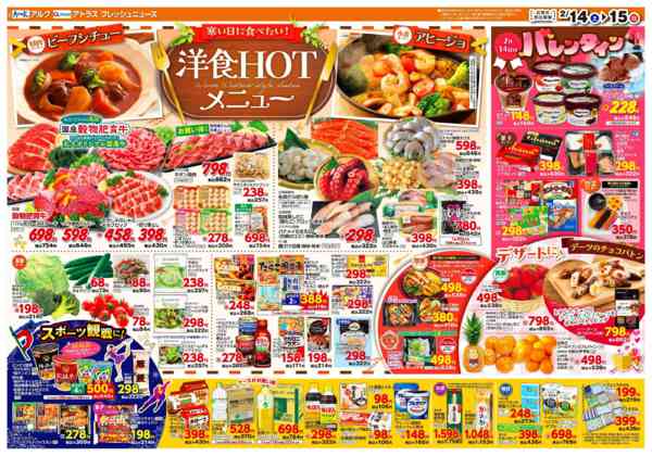 2026年2月14〜16日まで2月14日(土)～2月16日(月)new-2