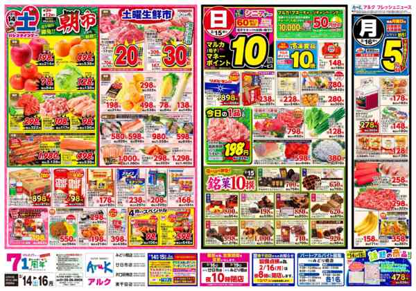 2026年2月14〜16日まで2月14日(土)～2月16日(月)new-1