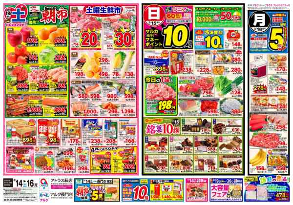 2026年2月14〜16日まで2月14日(土)～2月16日(月)new-1