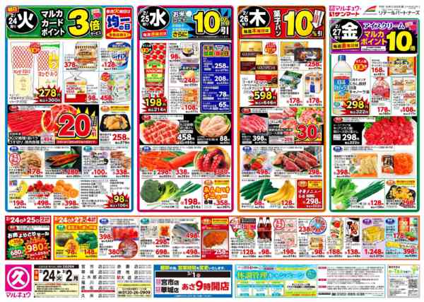 2026年2月24日〜3月2日まで2月24日(火)～3月2日(月)-1