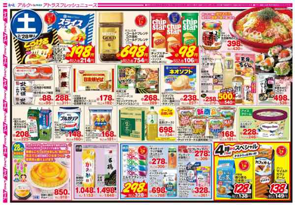2026年2月28日限り2月28日(土)ワンデーnew-2