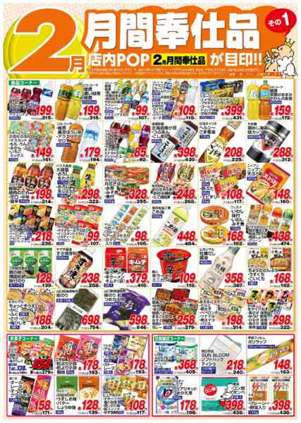 2026年2月1〜28日まで２月月間奉仕品その１-1