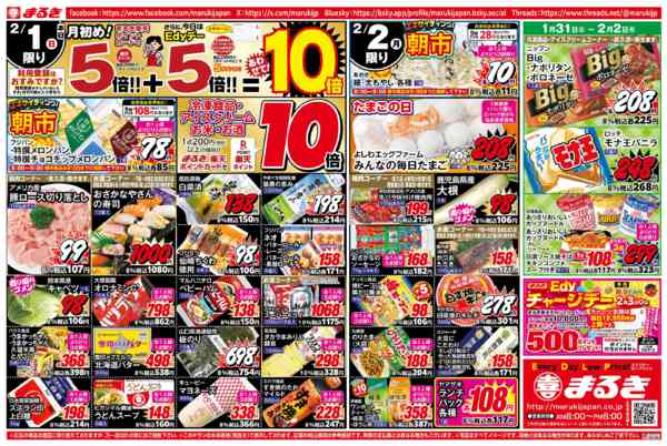 2026年1月31日〜2月2日まで節分・煮物フェア！-2