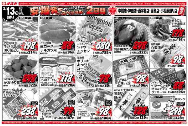 2026年2月12〜13日まで５店舗限定！安さ爆発！スペシャルな２日間-2