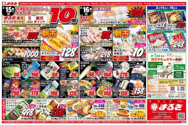 2026年2月14〜16日まで元祖！７９円均一セール！new-2