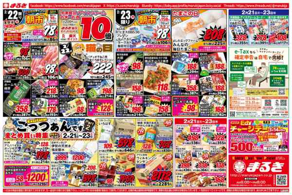 2026年2月21〜23日までごっつぁんです！まとめ買い特集!-2