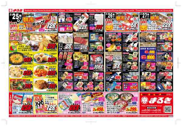 2026年2月24〜27日まであったか中華まつりdeわっしょい！new-2