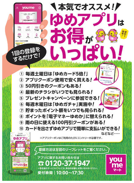 2026年2月1〜28日までゆめアプリはお得がいっぱい!-1