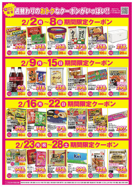 2026年2月1〜28日まで限定クーポン-1
