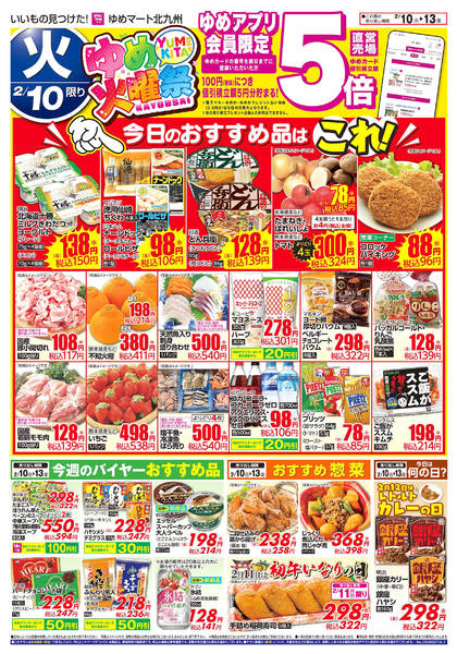 2026年2月10〜13日までゆめ火曜祭-1