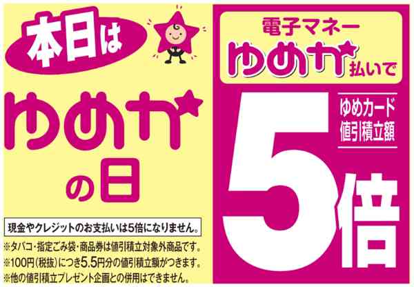 2026年2月19日限りゆめかの日new-1