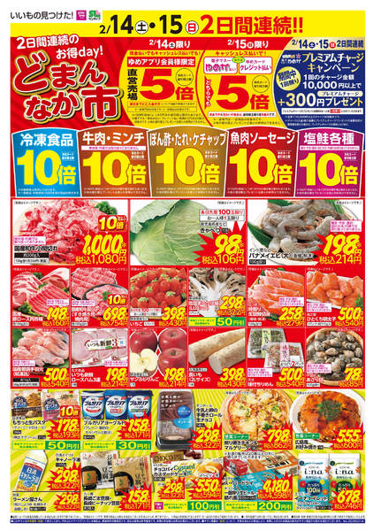 2026年2月14〜15日までどまんなか市new-1