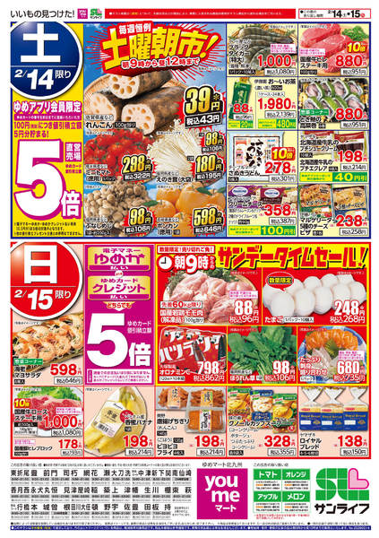 2026年2月14〜15日まで土曜朝市!＆サンデータイムセール!new-1