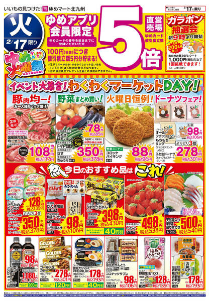 2026年2月17日限りゆめ火曜祭new-1