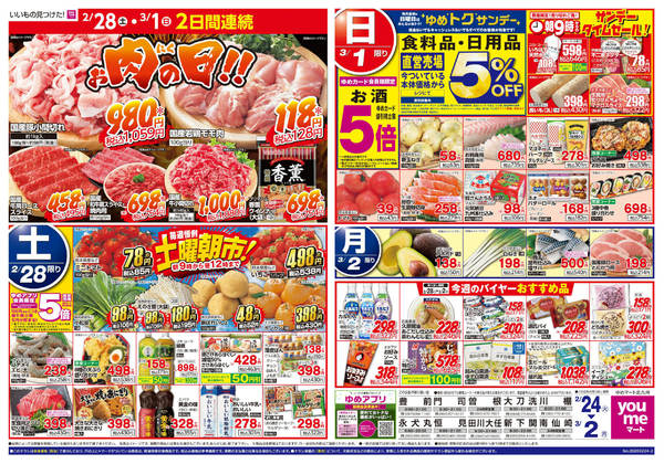 2026年2月24日〜3月2日までお肉の日!!＆土曜朝市!new-1