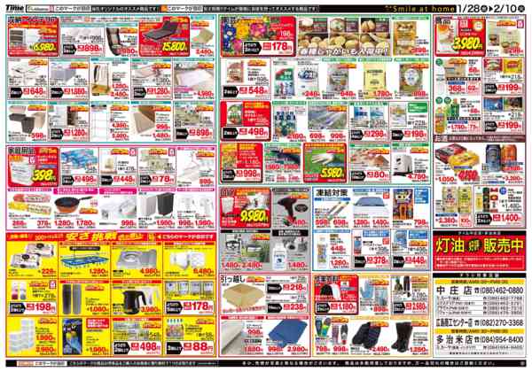 2026年1月28日〜2月10日までカード会員様限定！お得がいっぱい♪-2