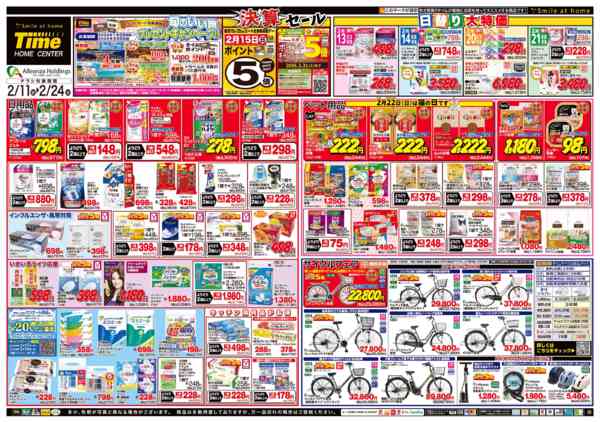 2026年2月11〜24日まで決算セール-1