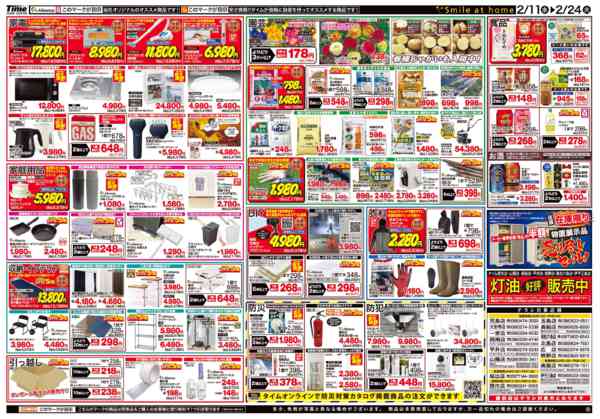 2026年2月11〜24日まで決算セール-2