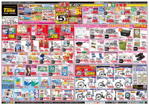 2026年2月11〜24日まで決算セール-1