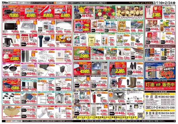 2026年2月11〜24日まで決算セール-2