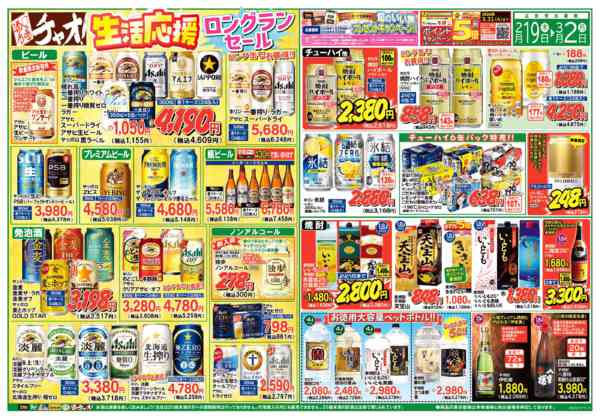 2026年2月19日〜3月2日まで生活応援　ロングランセール-1