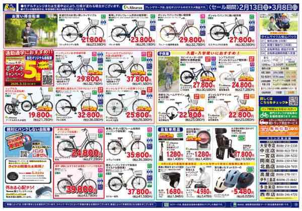2026年2月13日〜3月8日まで春のサイクルフェアnew-2