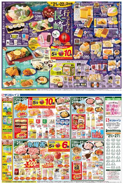 行ってみんね長崎2026/02/21（土）～2026/02/27（金）-1