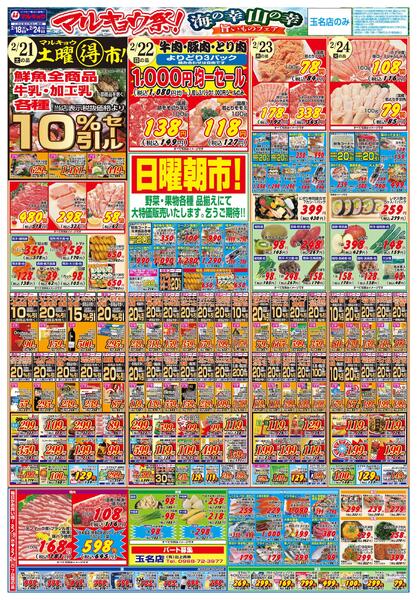 マルキョウ祭！海の幸山の幸旨いものフェア-2