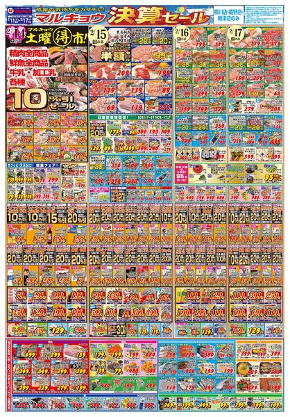 マルキョウ決算セール-2