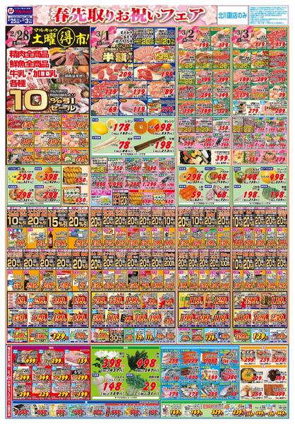 春先取りお祝いフェア-2