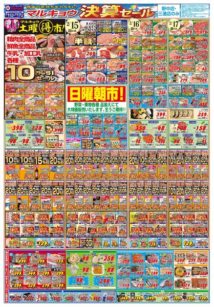 マルキョウ決算セール-2