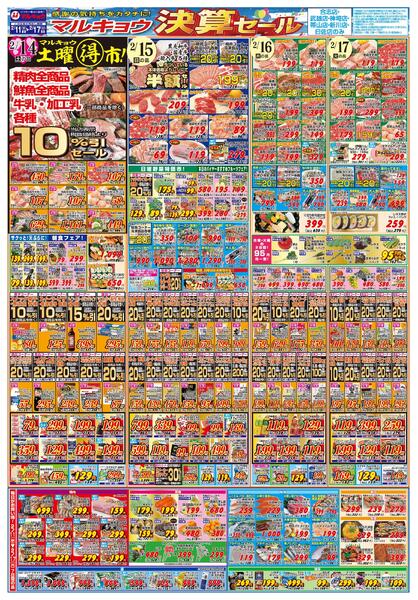 マルキョウ決算セール-2