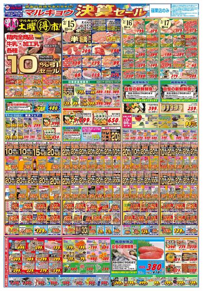 マルキョウ決算セール-2