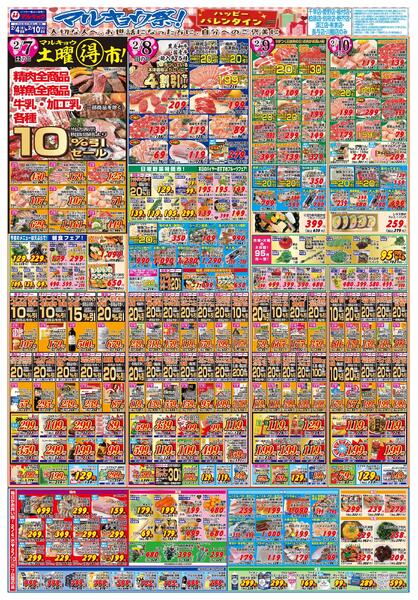 マルキョウ祭！　ハッピーバレンタイン-2