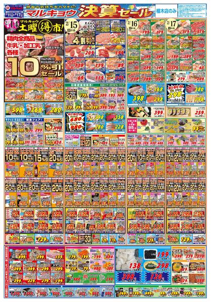 マルキョウ決算セール-2