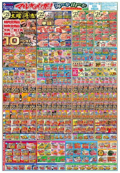 マルキョウ祭！海の幸山の幸旨いものフェア-2