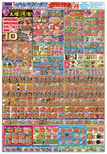 マルキョウ祭！　ハッピーバレンタイン-2