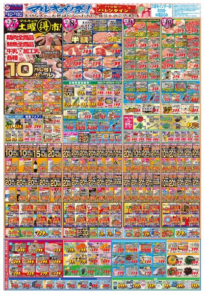 マルキョウ祭！　ハッピーバレンタイン-2