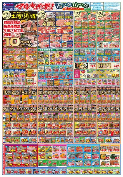 マルキョウ祭！海の幸山の幸旨いものフェア-2