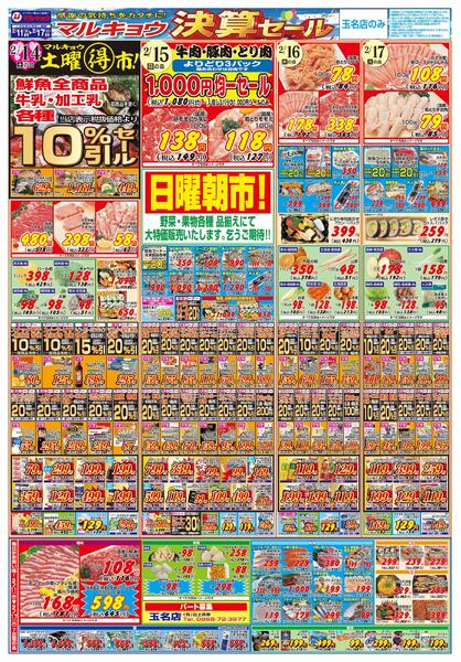 マルキョウ決算セール-2