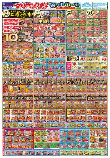 マルキョウ祭！海の幸山の幸旨いものフェア-2