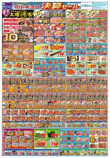 マルキョウ決算セール-2