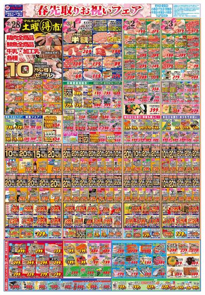 春先取りお祝いフェア-2