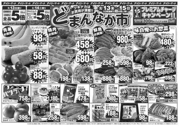 2026年2月13〜15日までnew-1