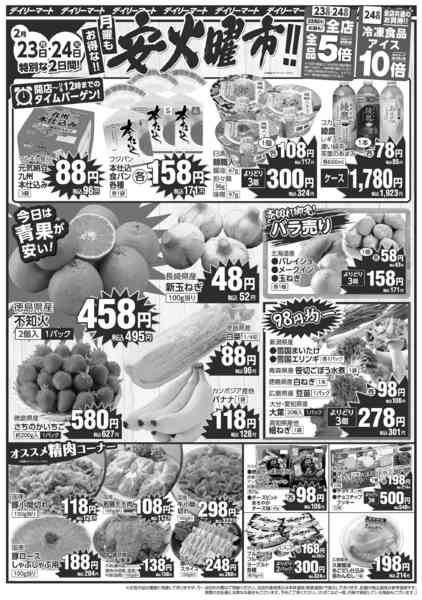 2026年2月23〜24日までnew-1