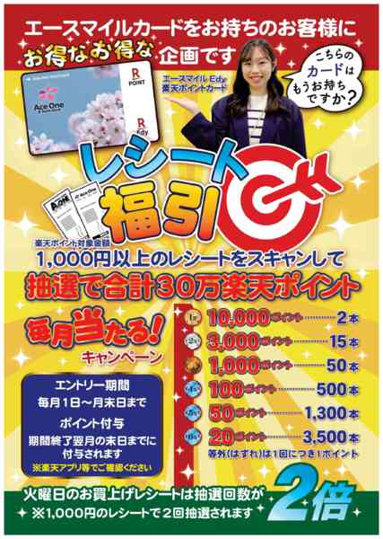 2025年12月9日〜2026年3月31日まで丸亀店限定レシート福引実施中！-1