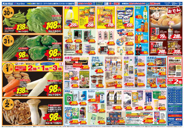 2026年1月27日〜2月2日まで月末特価市-2