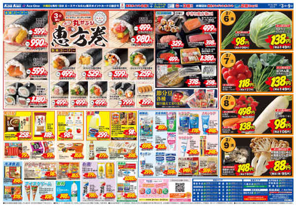 2026年2月3〜9日まで超特価市！-2