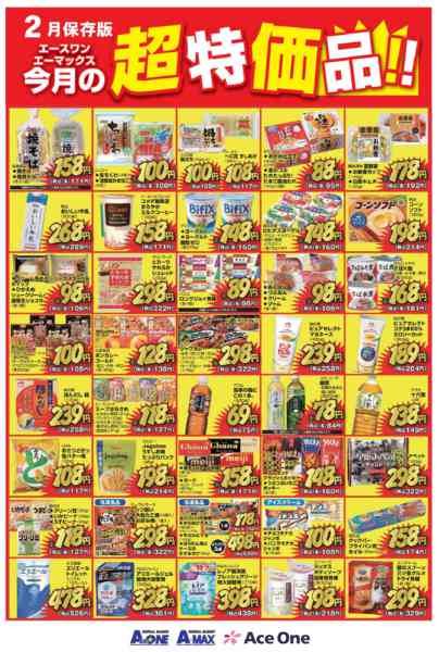 2026年2月1〜28日まで2月の超特価品-1
